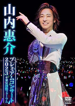 YAMAUCHI KEISUKE PREMIUM CONCERT 2023 @TOKYO KOKUSAI FORUM (DVD1)