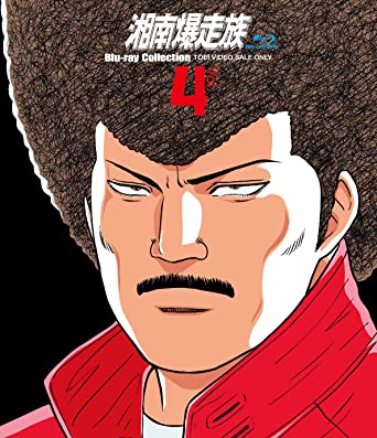 SHONAN BAKUSOZOKU BLU-RAY COLLECTION VOL.4 (Blu-ray1)