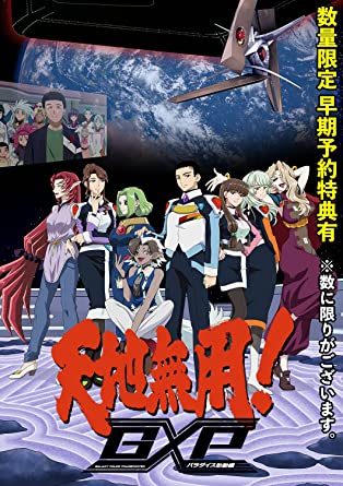 TENCHIMUYOU!GXP PARADISE SHIDOU HEN 1 (Blu-ray1,CD1)