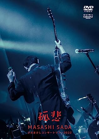 SADA MASASHI CONCERT TOUR 2022-KOI- (DVD1)