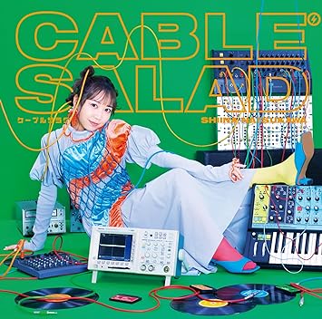 CABLE SALAD 夏川椎菜 (CD1)