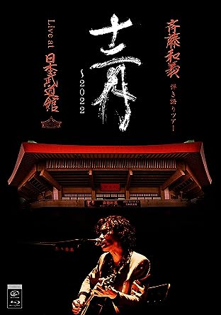 SAITO KAZUYOSHI HIKIGATARI TOUR 12GATSU-2022 LIVE AT NIPPON BUDOKAN 2022.12.21 limited Blu-ray