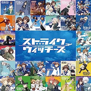 STRIKE WITCHES 15 SHUUNEN KINEN ALBUM SHORT SIZE 99 VERSION! アニメ主題歌 (CD2)