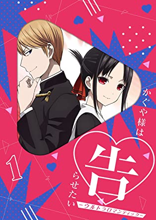 KAGUYASAMA HA KOKURASETAI-ULTRA ROMANTIC- 1 limited edition (DVD1,CD1)