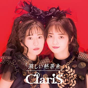 SAMISHII NETTAIGYO typeB limited edition ClariS (CD1,DVD1)