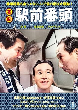 KIGEKI EKIMAE BANTOU (DVD1)