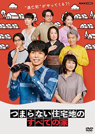 TSUMARANAI JUUTAKUCHI NO SUBETE NO IE (DVD3)