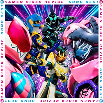 KAMEN RIDER REVICE SONG BEST アニメ主題歌 (CD2)