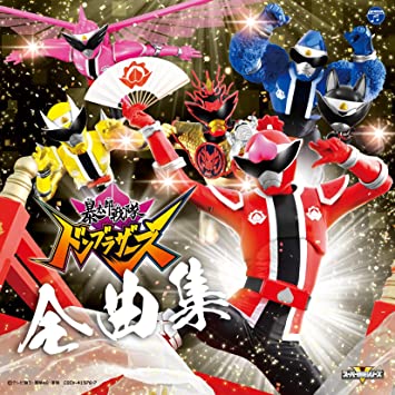 AVATARO SENTAI DONBROTHERS ZENKYOKU SHUU soundtrack (CD2)