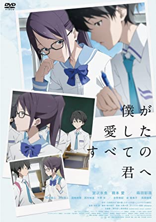 BOKU GA AISHITA SUBETE NO KIMI HE (DVD1)