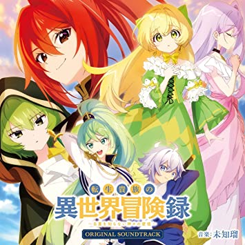 TENSEI KIZOKU NO ISEKAI BOUKEN ROKU-JICHOU WO SHIRANAI KAMIGAMI NO SHITO- 未知瑠 (CD1)