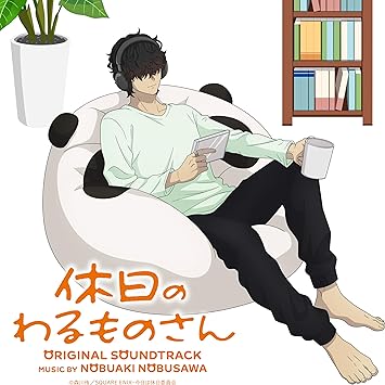 ANIMEKYUUJITSU NO WARUMONO SANONGAKU SHUU 信澤宣明 (CD1)