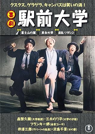 KIGEKI EKIMAE DAIGAKU (DVD1)