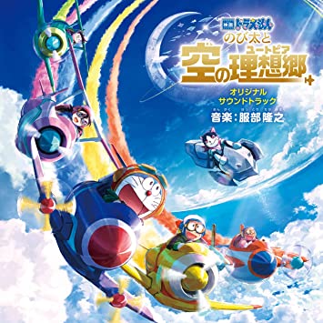 DORAEMON THE MOVIE NOBITA TO SORA NO UTOPIA  SOUNDTRACK 服部隆之 (CD1)