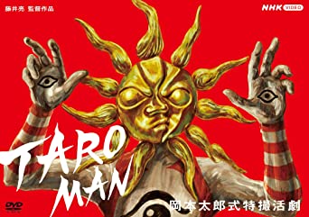 OKAMOTO TARO SHIKI TOKUSATSU KATSUGEKI TAROMAN (DVD1)