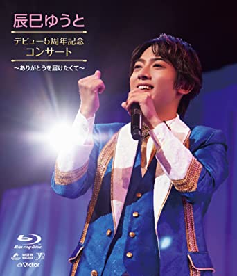 TATSUMI YUTO DEBUT 5 SHUUNEN KINEN CONCERT-ARIGATOU WO TODOKE TAKUTE- (Blu-ray1)