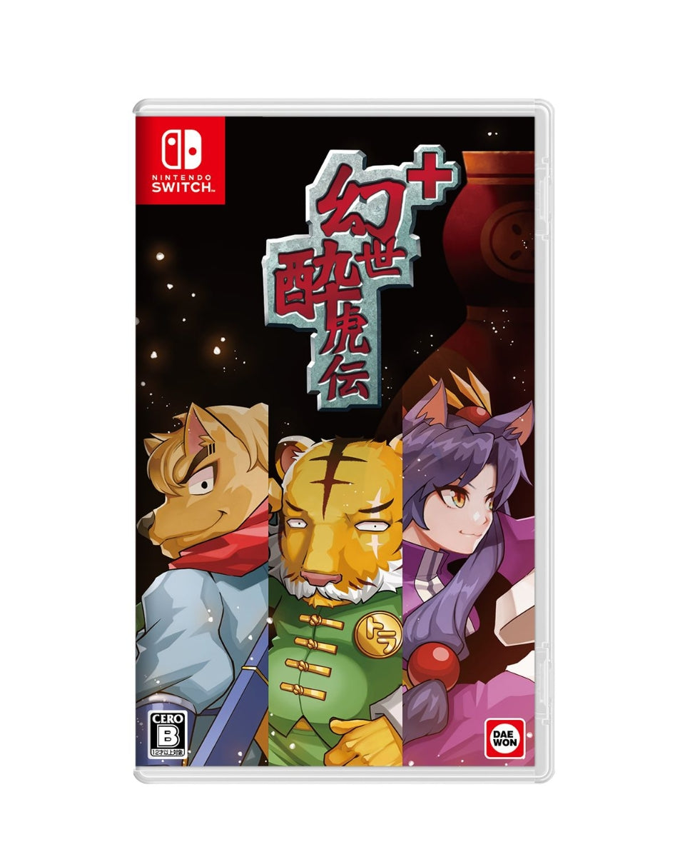 幻世酔虎伝 プラス  SWITCH