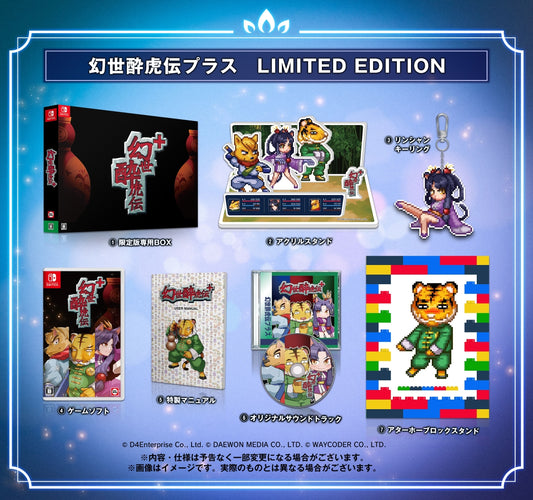 幻世酔虎伝 プラス　初回限定版  limited edition SWITCH