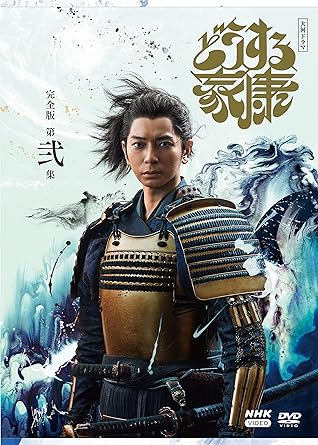 DOUSURU IEYASU KANZEN BAN 2 DVD BOX (DVD3)