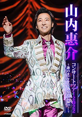 YAMAUCHI KEISUKE CONCERT TOUR 2022-UTA NO MAGOKORO.ANATA NI TODOKE!- (DVD1)