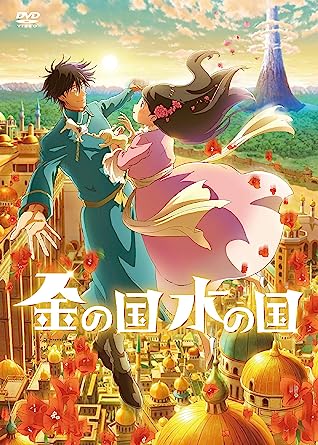 KIN NO KUNI MIZU NO KUNI (DVD1)