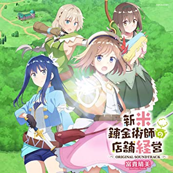 SHINMAI RENKINJUTSUSHI NO TENPO KEIEI SOUNDTRACK 富貴晴美 (CD1)