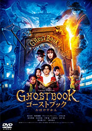 GHOSTBOOK OBAKE ZUKAN (DVD1)