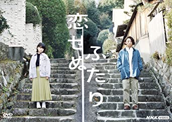 KOI SENU FUTARI (DVD2)