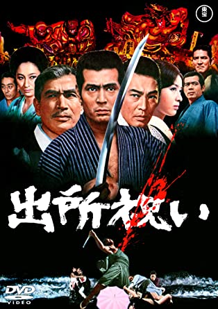 SHUSSHO IWAI (DVD1)