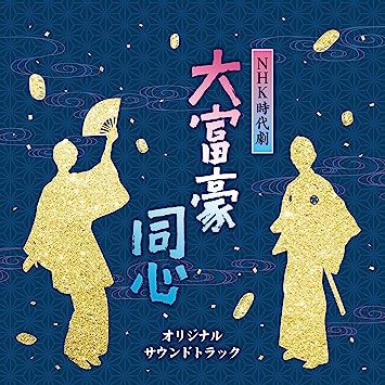 NHK JIDAI GEKI DAI FUGOU DOUSHIN  SOUNDTRACK soundtrack (CD1)