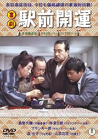 KIGEKI EKIMAE KAIUN (DVD1)