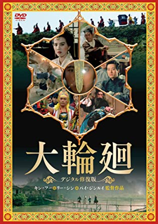 THE WHEEL OF LIFE (DVD1)