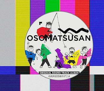 OSOMATSUSAN  SOUND TRACK ALBUM 6 SHUUNEN KINEN SHINSAKU ANIME 橋本由香利 (CD1)