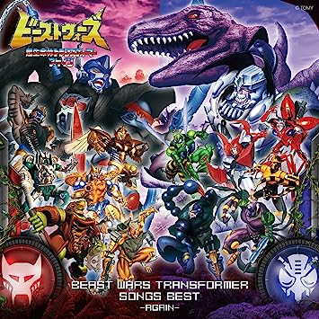 BEAST WARS TRANSFORMERS SONG BEST -AGAIN- アニメ主題歌 (CD1)