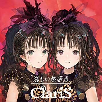 SAMISHII NETTAIGYO ClariS (CD1)