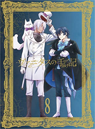 LES MEMOIRES DE VANITAS 8 limited edition (DVD1,CD1)