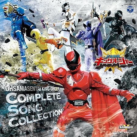 OHSAMA SENTAI KING-OHGER COMPLETE SONG COLLECTION soundtrack (CD2)