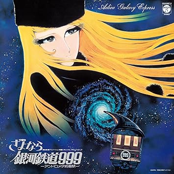 SYMPHONIC POEM ADIEU GALAXY EXPRESS 999 東海林修 (LP30cm2)