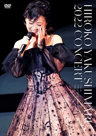 HIROKO YAKUSHIMARU 2022 CONCERT (DVD1)