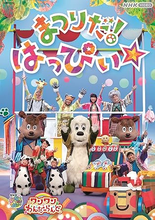 INAI INAI BAA! WAN WAN WONDERLAND MATSURI DA!HAPPY (DVD1)